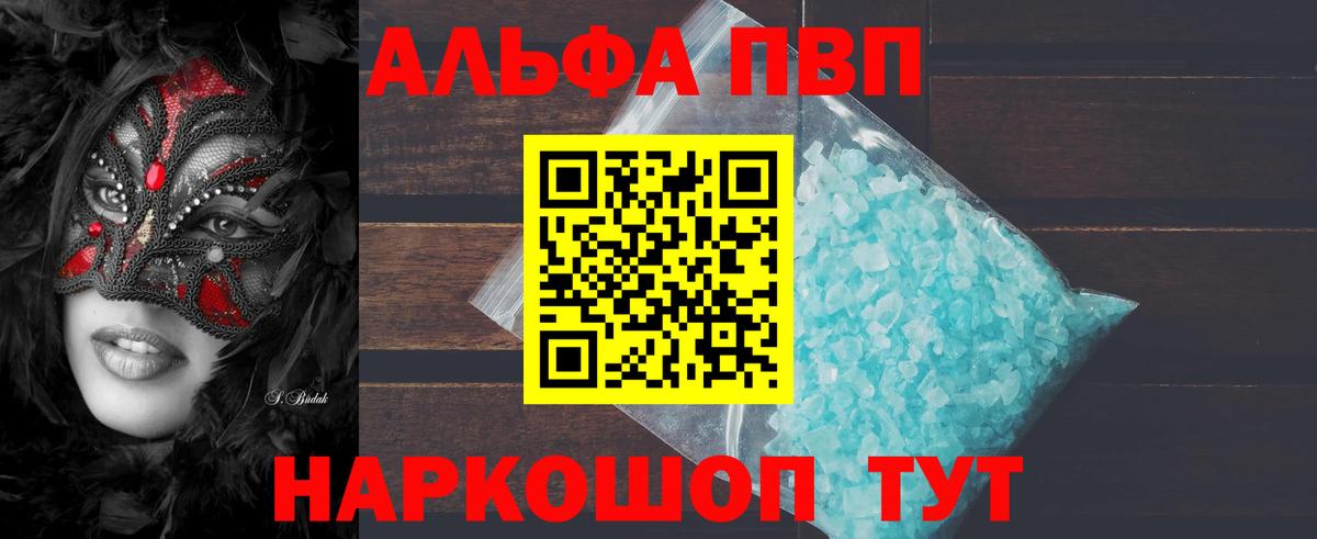 Alpha-PVP мука  Альфа ПВП Соль  Вход с VPN  Alfa_PVP  APVP СК КРИС  Лесосибирск 