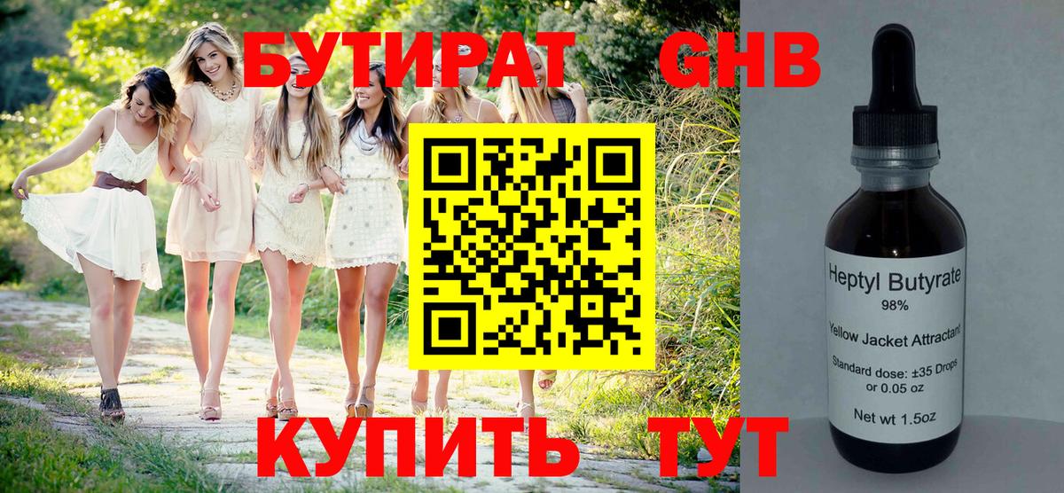 БУТИРАТ Butirat  Вход с VPN  Бутират  Лесосибирск 