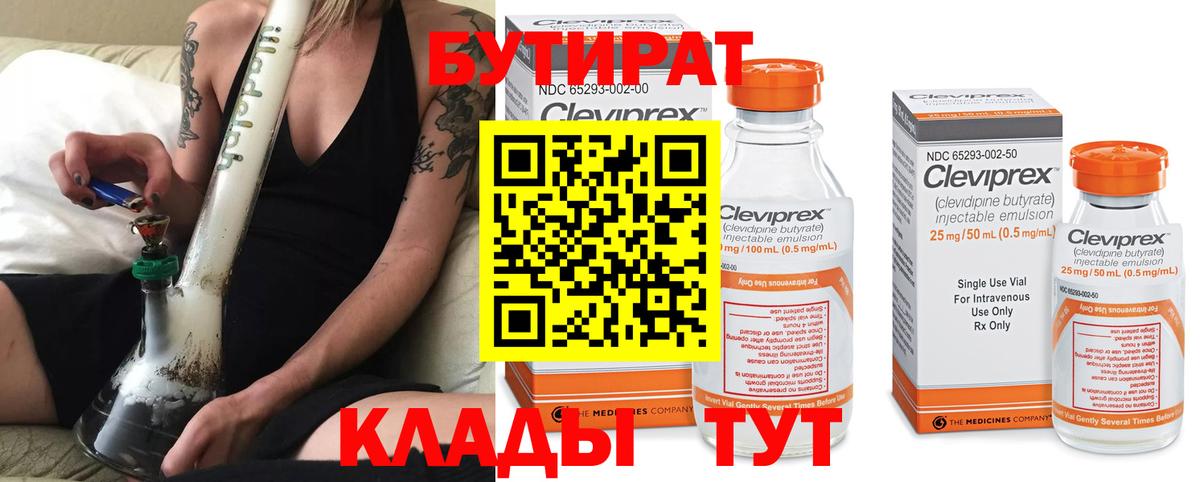 Бутират 99% Лесосибирск
