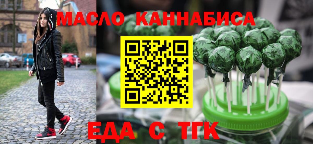 Еда ТГК конопля  Вход с VPN  Лесосибирск 