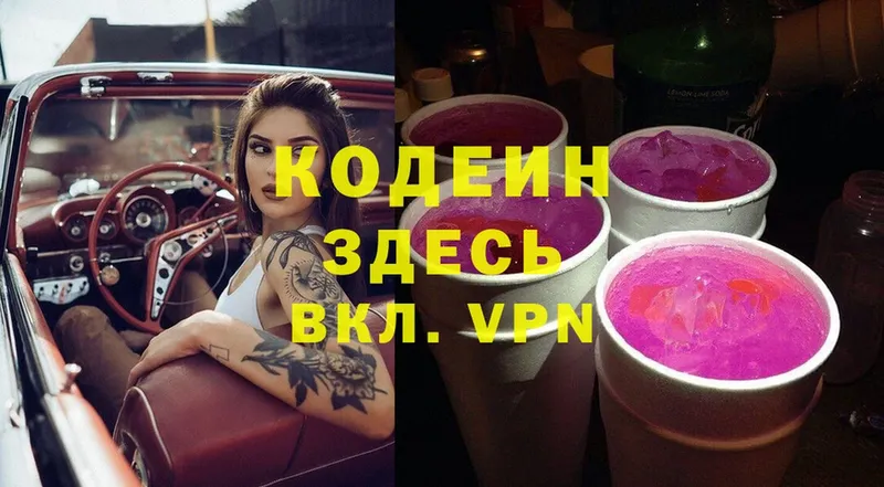 Кодеин напиток Lean (лин)  наркотики  Лесосибирск 