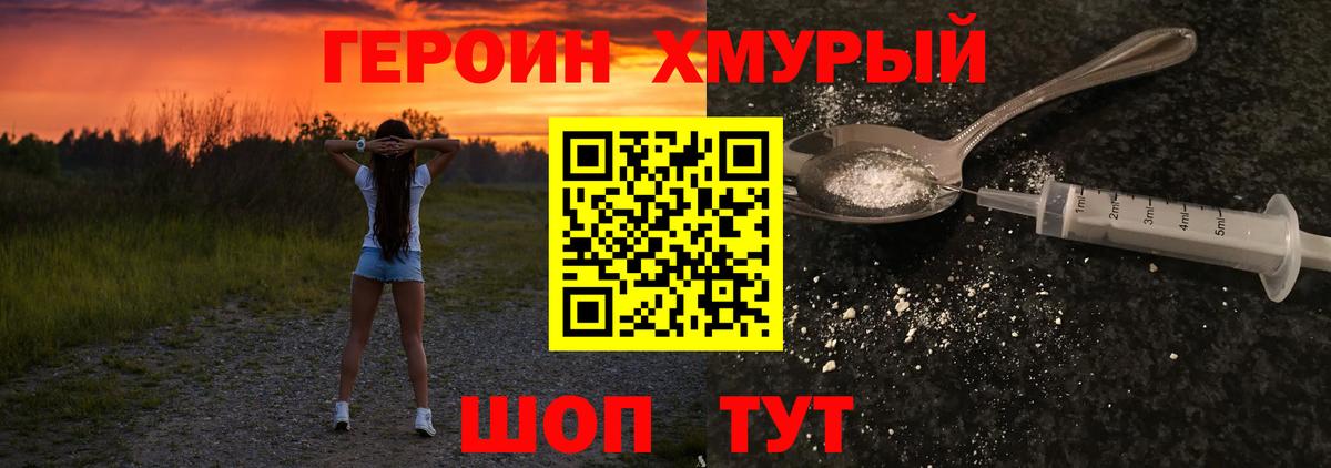 Героин герыч Лесосибирск