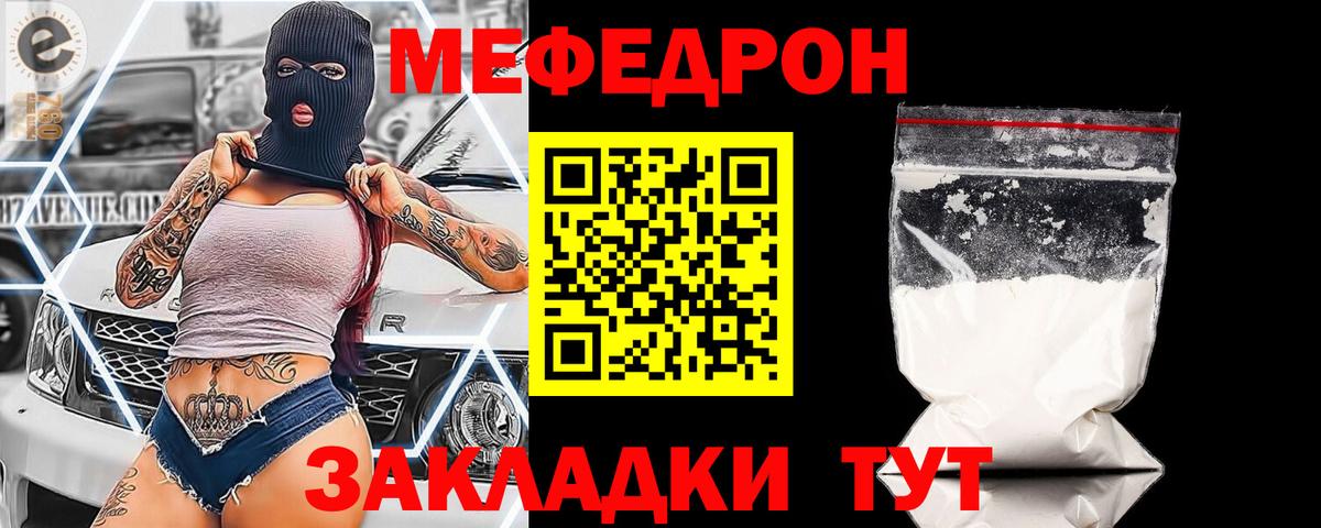 МЕФ mephedrone  Вход с VPN  Мефедрон  Лесосибирск 
