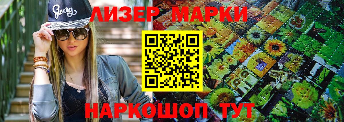 Марки N-bome 1,8мг Лесосибирск